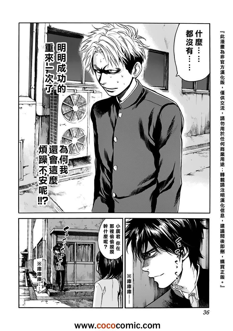 《Again!!重来一次》漫画 重来一次 066集