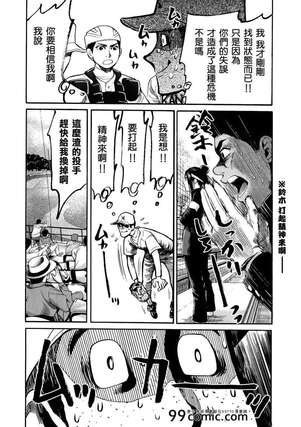 《Again!!重来一次》漫画 重来一次 059集