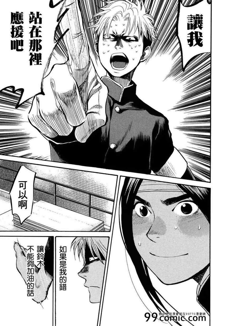 《Again!!重来一次》漫画 重来一次 059集