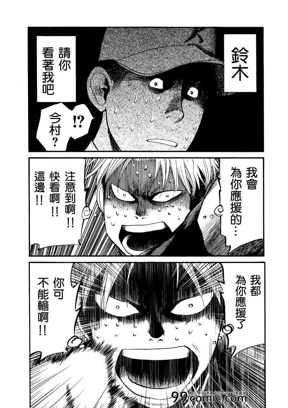 《Again!!重来一次》漫画 重来一次 059集