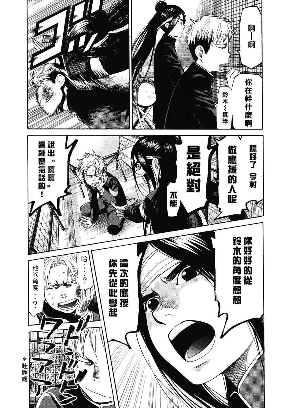 《Again!!重来一次》漫画 重来一次 056集