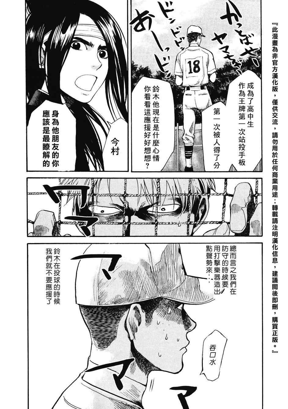 《Again!!重来一次》漫画 重来一次 056集