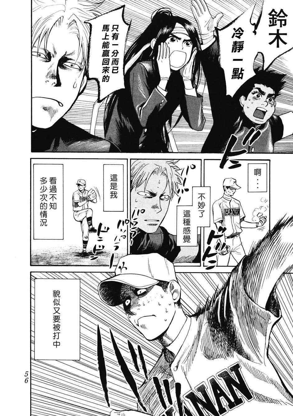 《Again!!重来一次》漫画 重来一次 056集