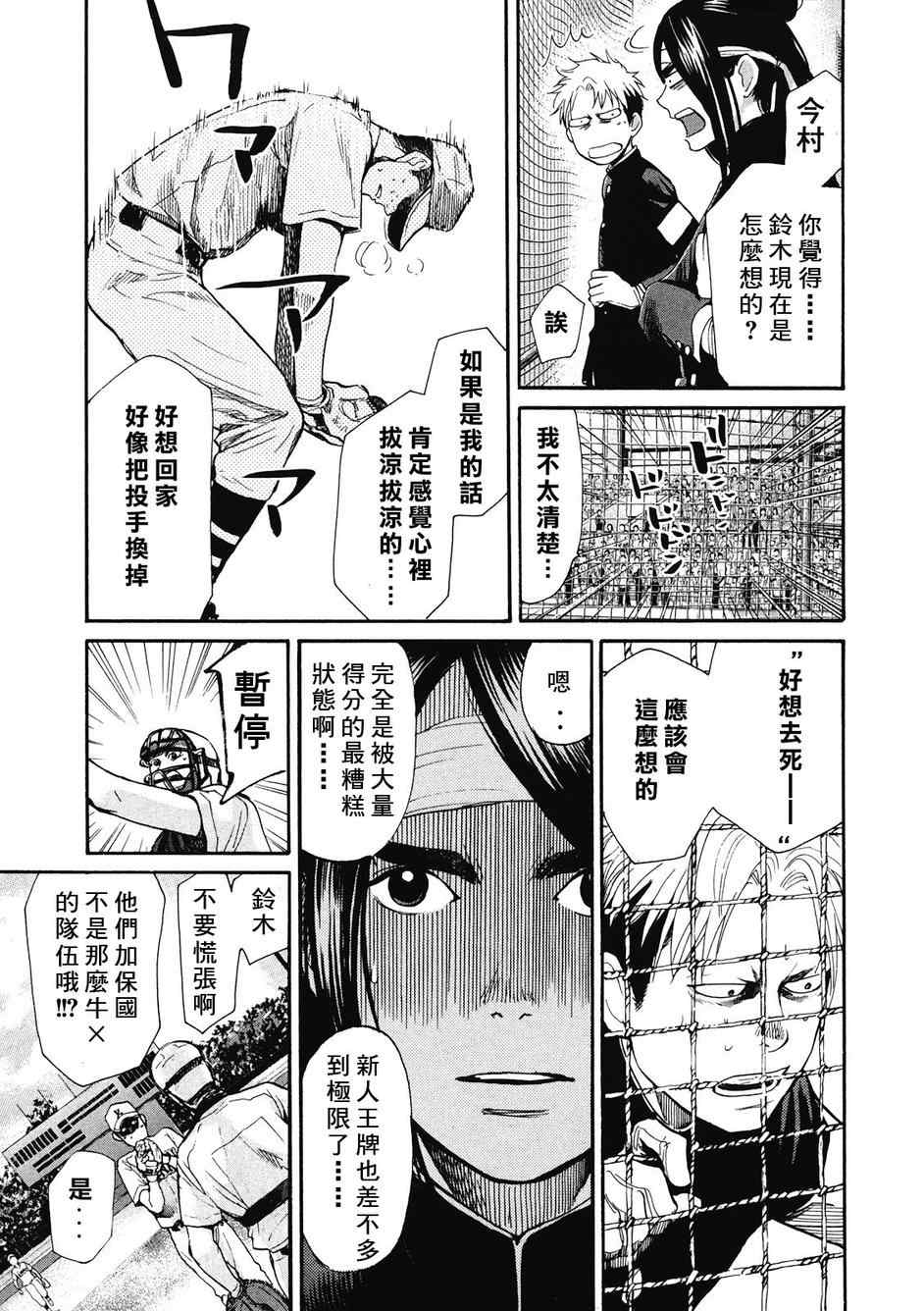 《Again!!重来一次》漫画 重来一次 056集