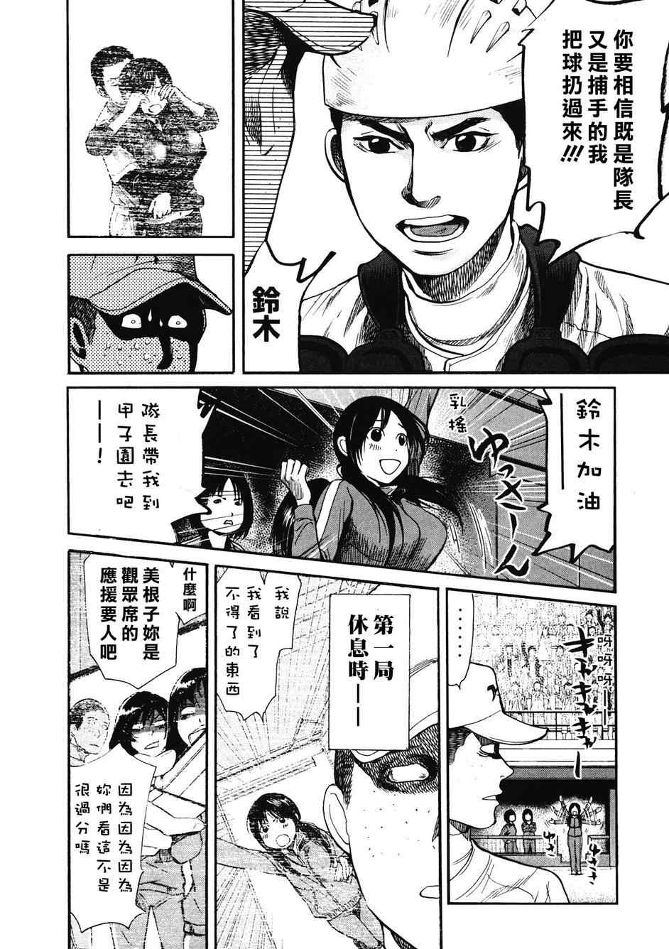 《Again!!重来一次》漫画 重来一次 056集