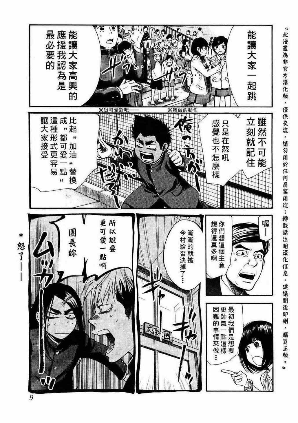 《Again!!重来一次》漫画 重来一次 053集