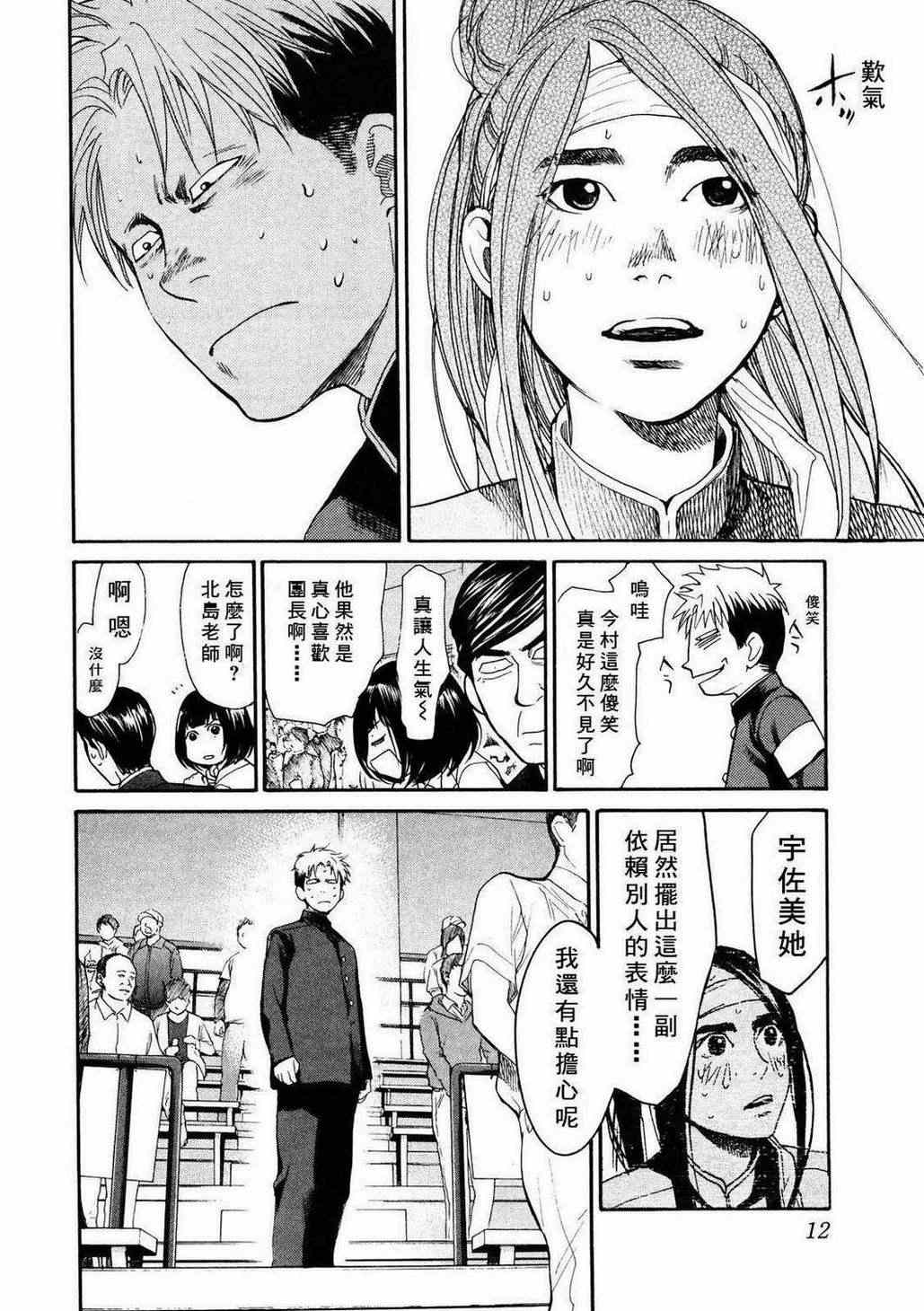 《Again!!重来一次》漫画 重来一次 053集