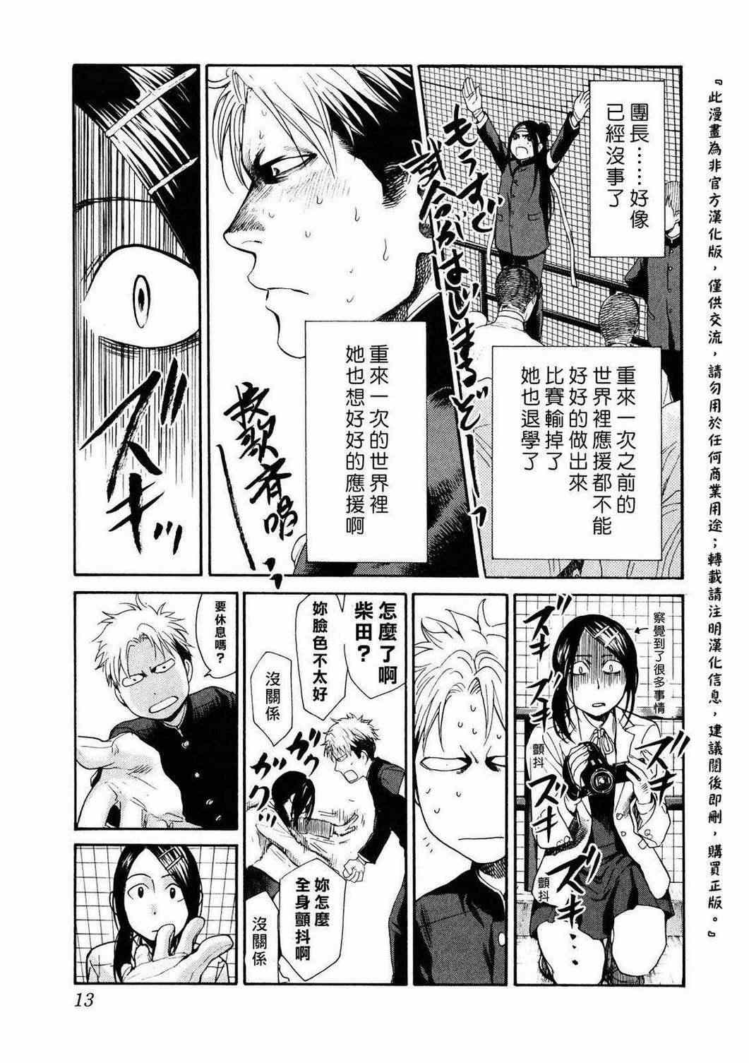 《Again!!重来一次》漫画 重来一次 053集