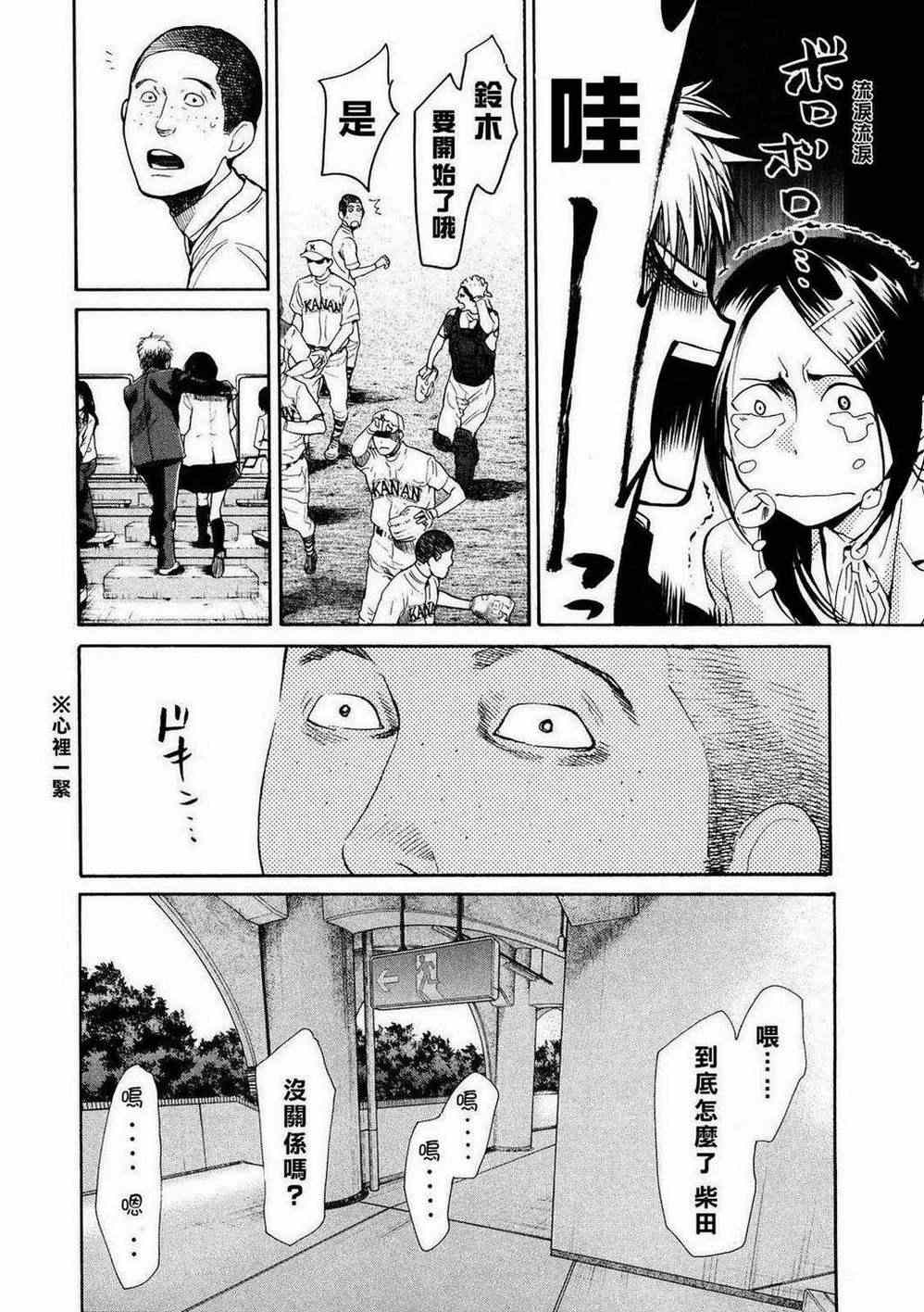 《Again!!重来一次》漫画 重来一次 053集