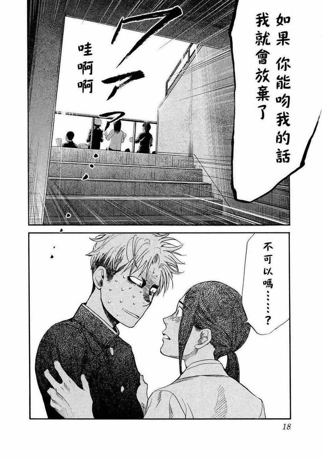 《Again!!重来一次》漫画 重来一次 053集