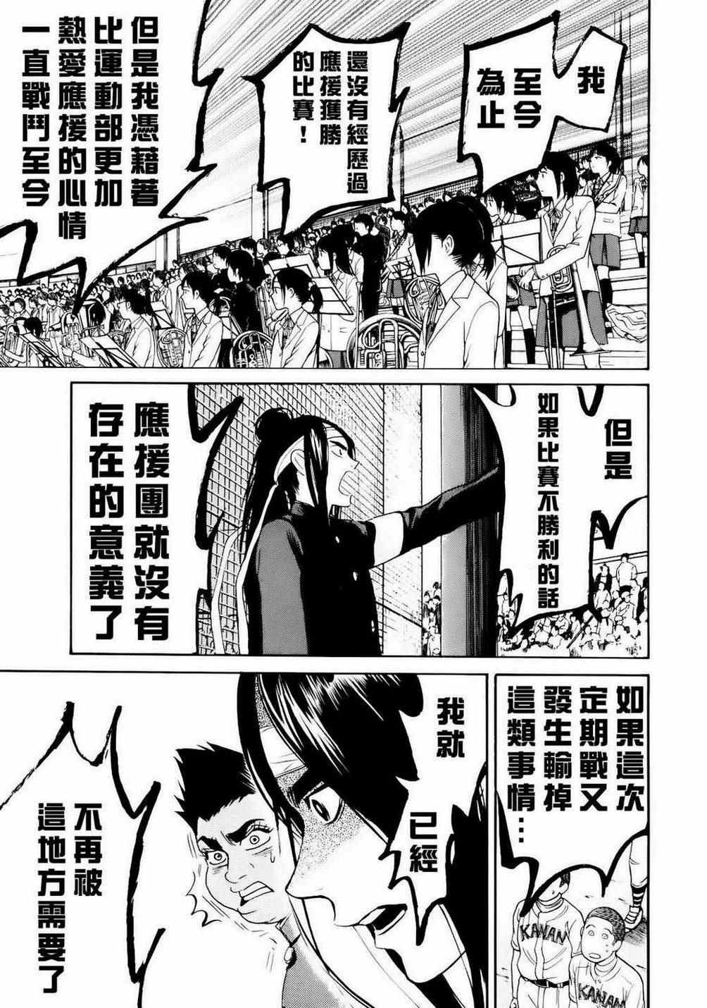 《Again!!重来一次》漫画 重来一次 051集