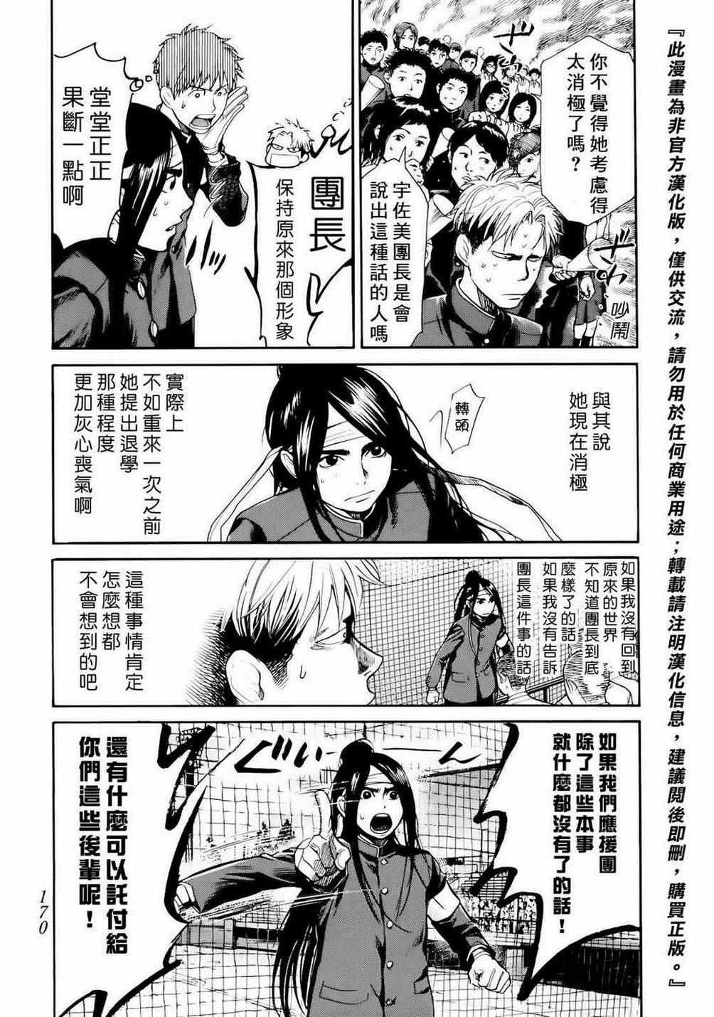 《Again!!重来一次》漫画 重来一次 051集