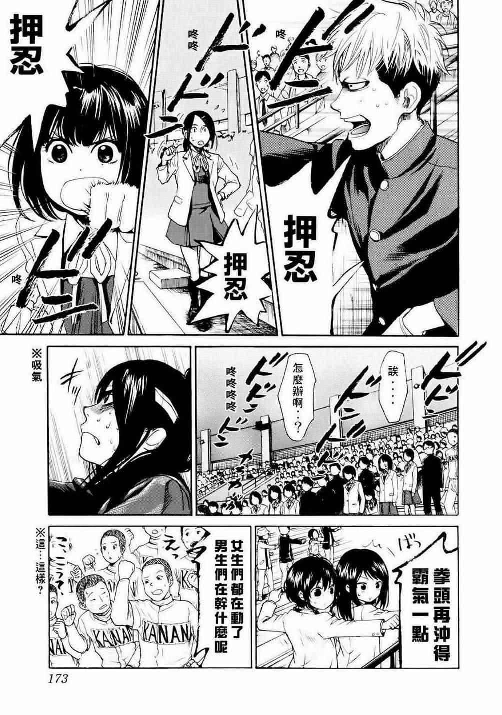 《Again!!重来一次》漫画 重来一次 051集