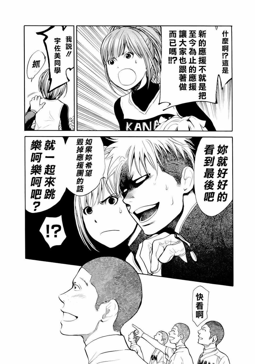 《Again!!重来一次》漫画 重来一次 051集