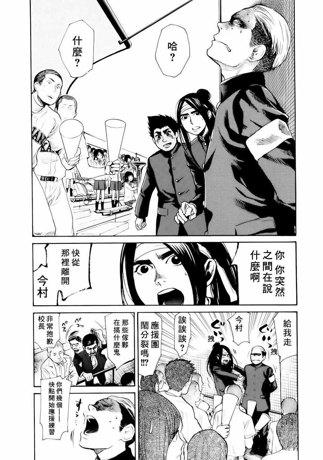 《Again!!重来一次》漫画 重来一次 050集