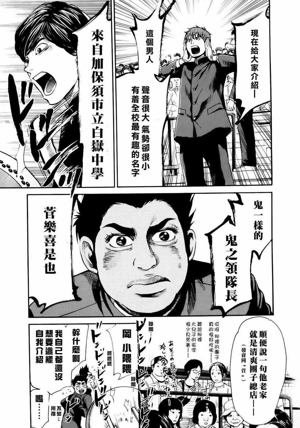 《Again!!重来一次》漫画 重来一次 050集