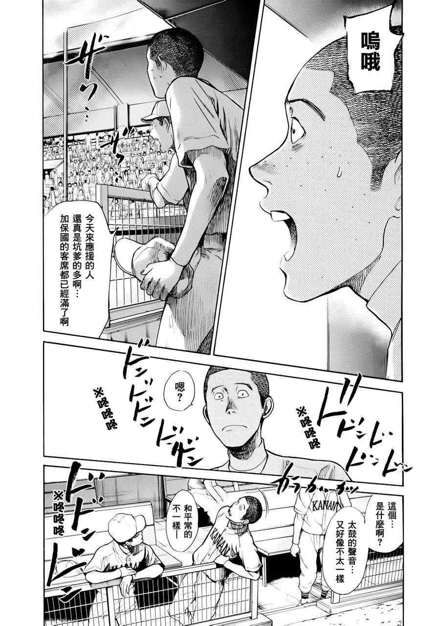 《Again!!重来一次》漫画 重来一次 048集