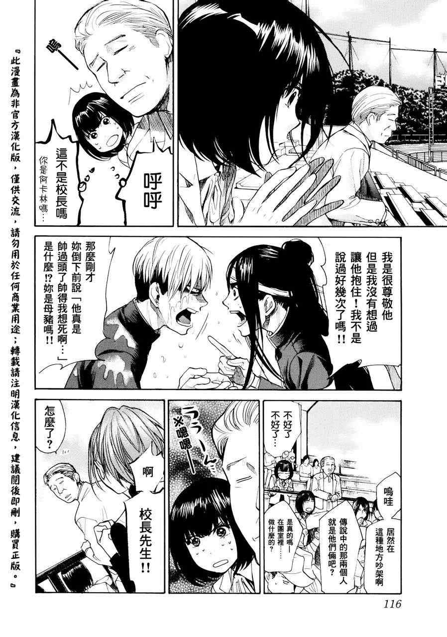 《Again!!重来一次》漫画 重来一次 048集