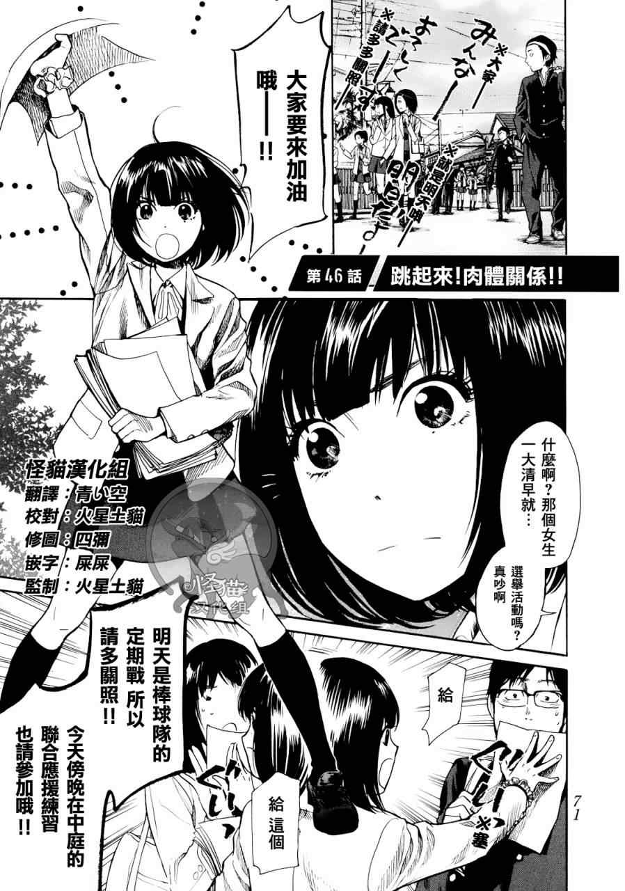 《Again!!重来一次》漫画 重来一次 046集