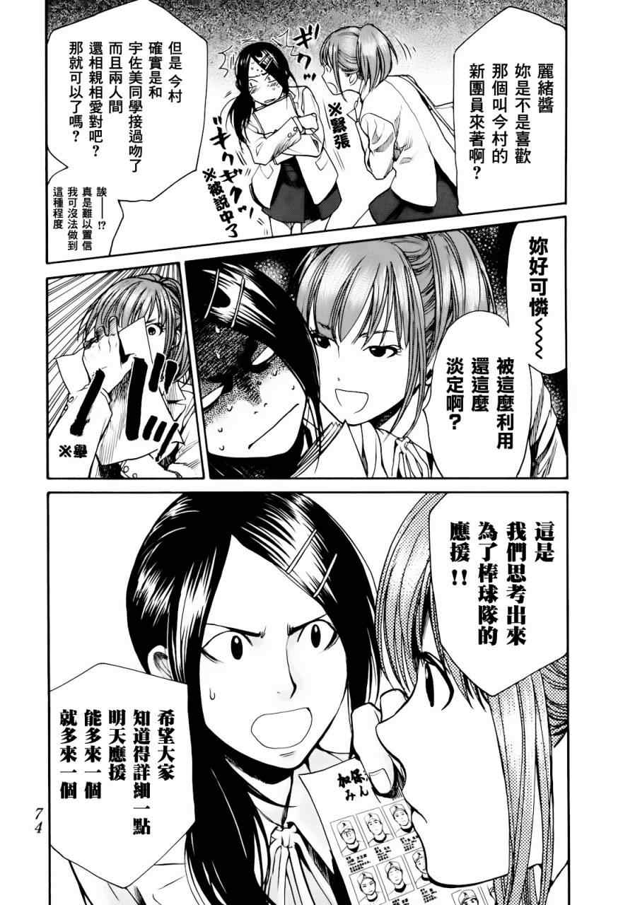 《Again!!重来一次》漫画 重来一次 046集