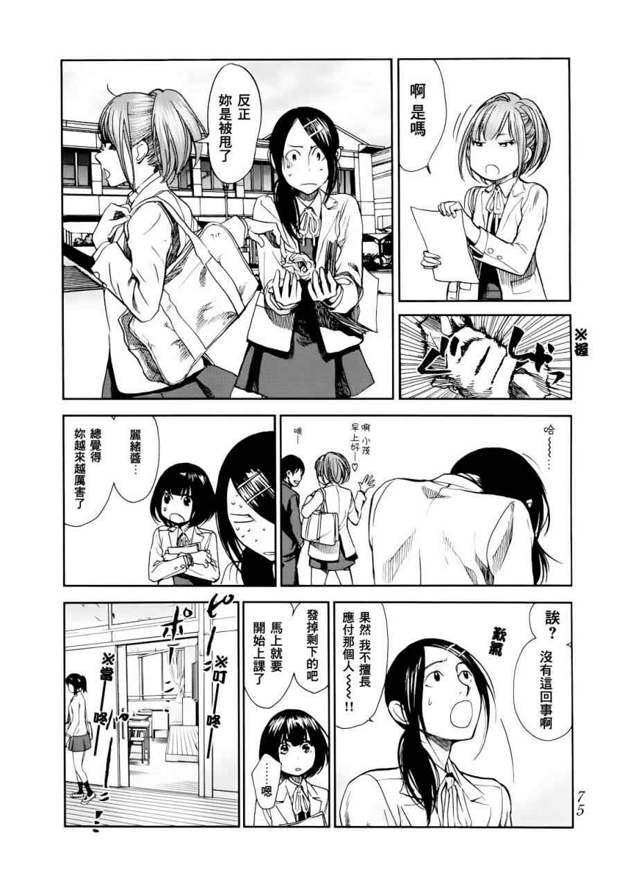 《Again!!重来一次》漫画 重来一次 046集