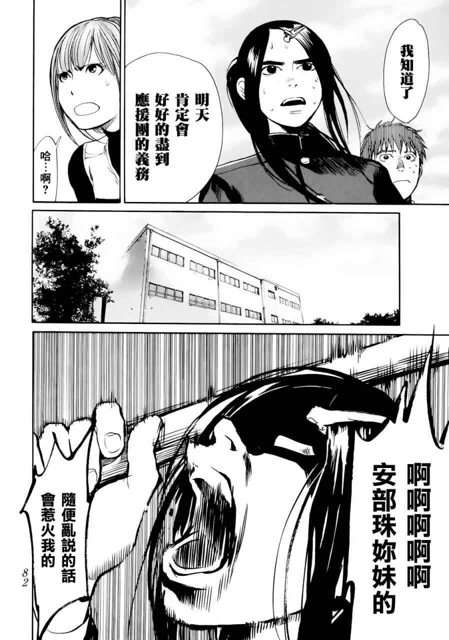 《Again!!重来一次》漫画 重来一次 046集