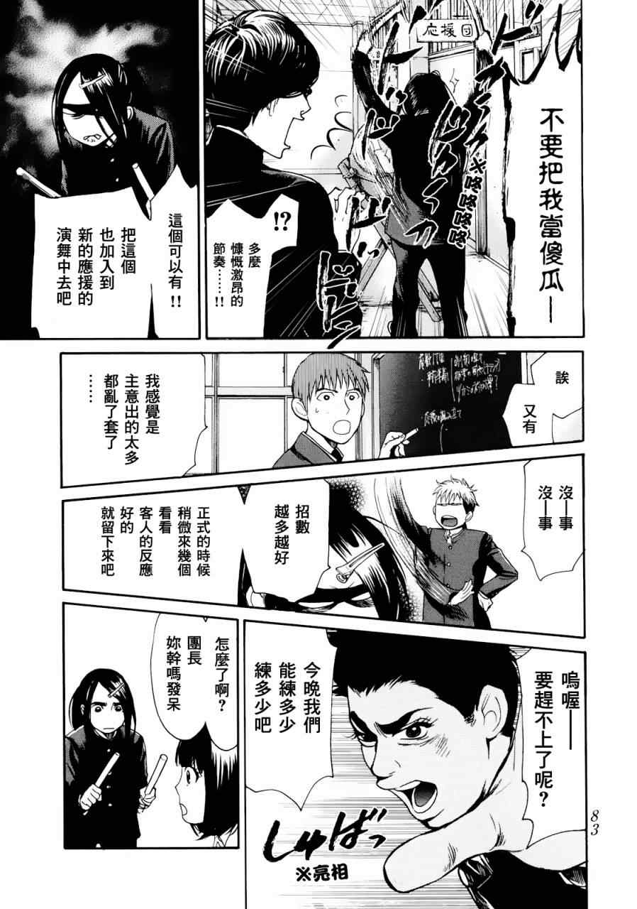 《Again!!重来一次》漫画 重来一次 046集