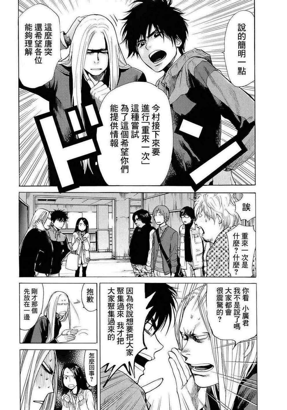 《Again!!重来一次》漫画 重来一次 040集