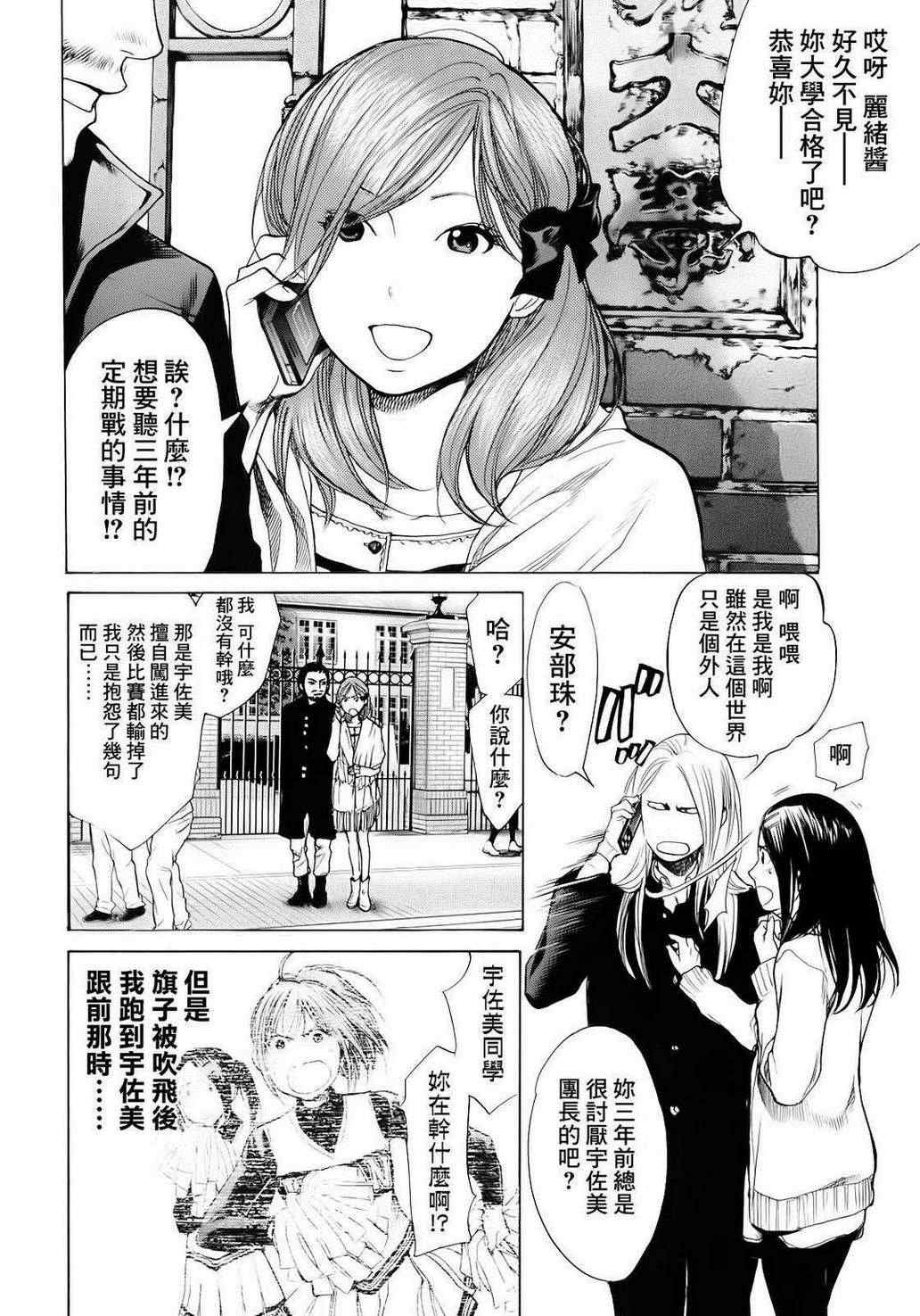 《Again!!重来一次》漫画 重来一次 040集