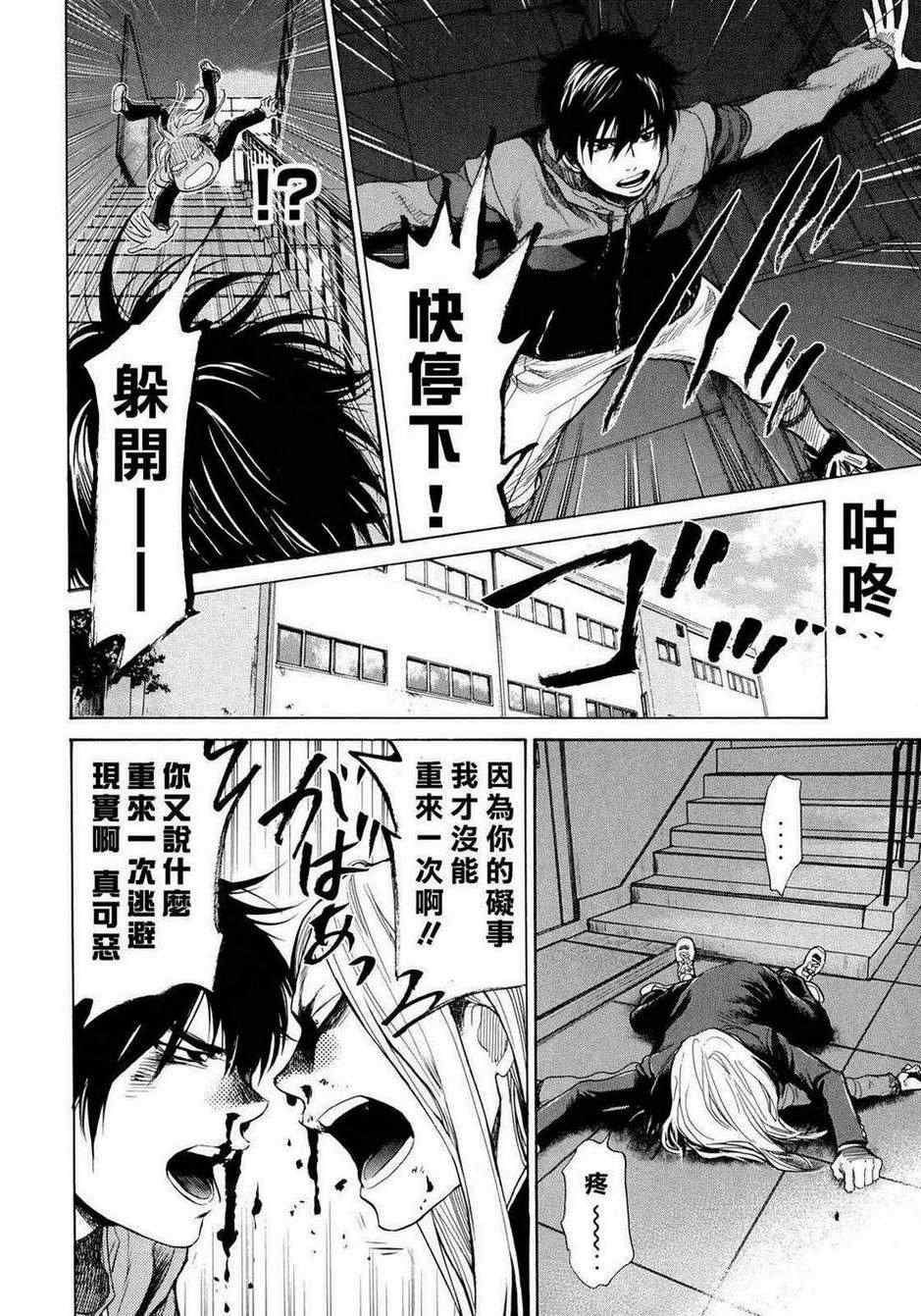 《Again!!重来一次》漫画 重来一次 038集