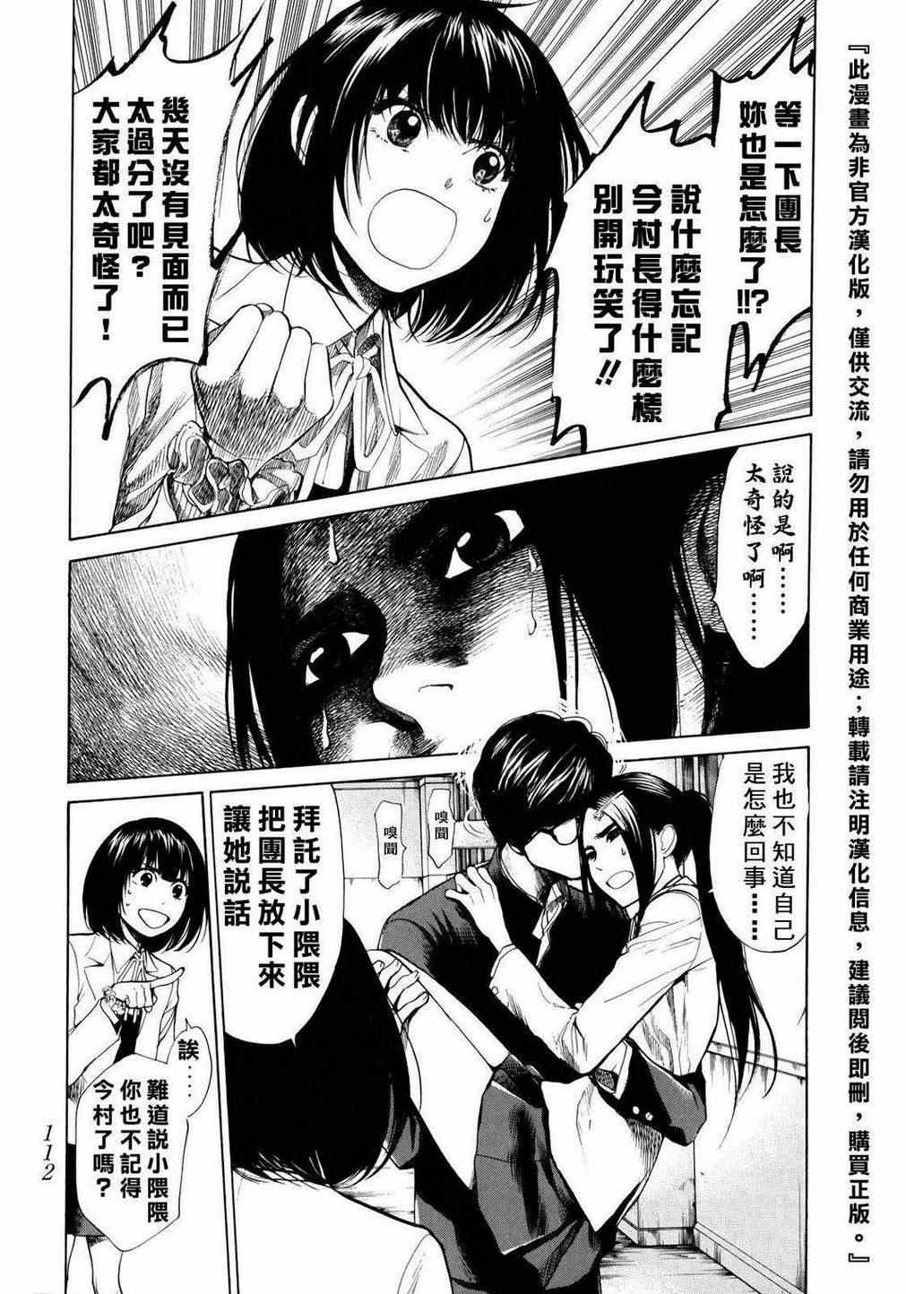 《Again!!重来一次》漫画 重来一次 037集