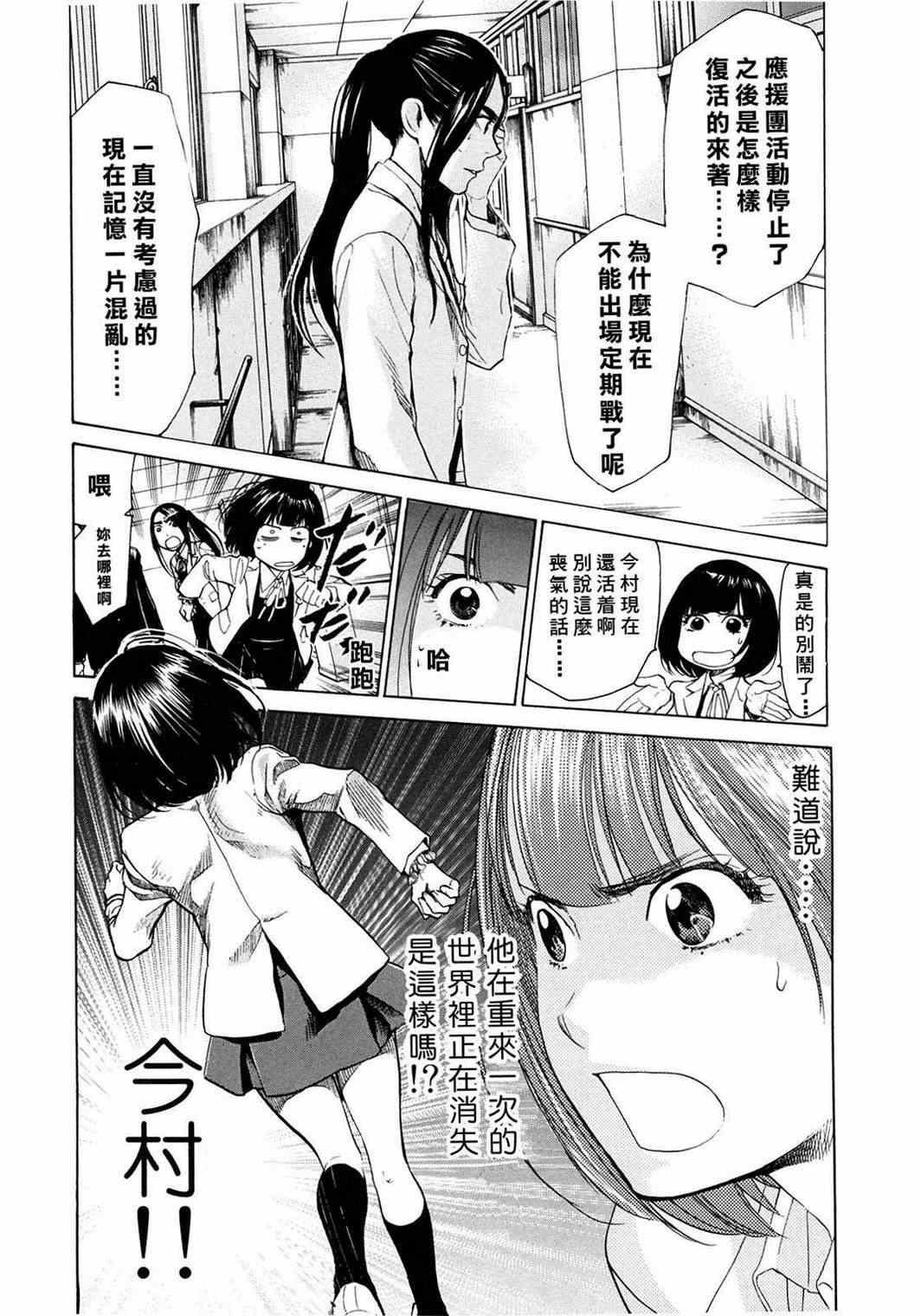 《Again!!重来一次》漫画 重来一次 037集