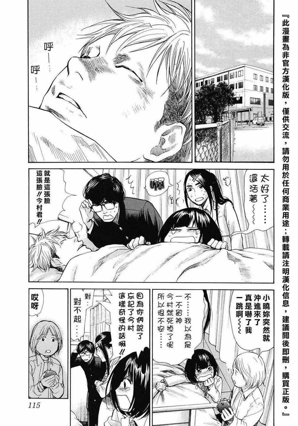 《Again!!重来一次》漫画 重来一次 037集