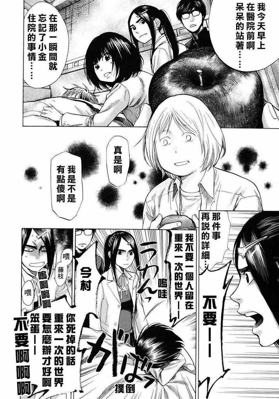 《Again!!重来一次》漫画 重来一次 037集