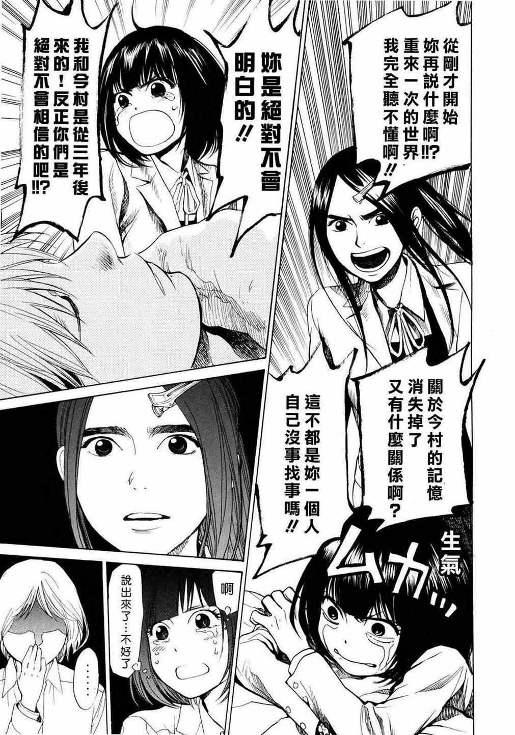 《Again!!重来一次》漫画 重来一次 037集