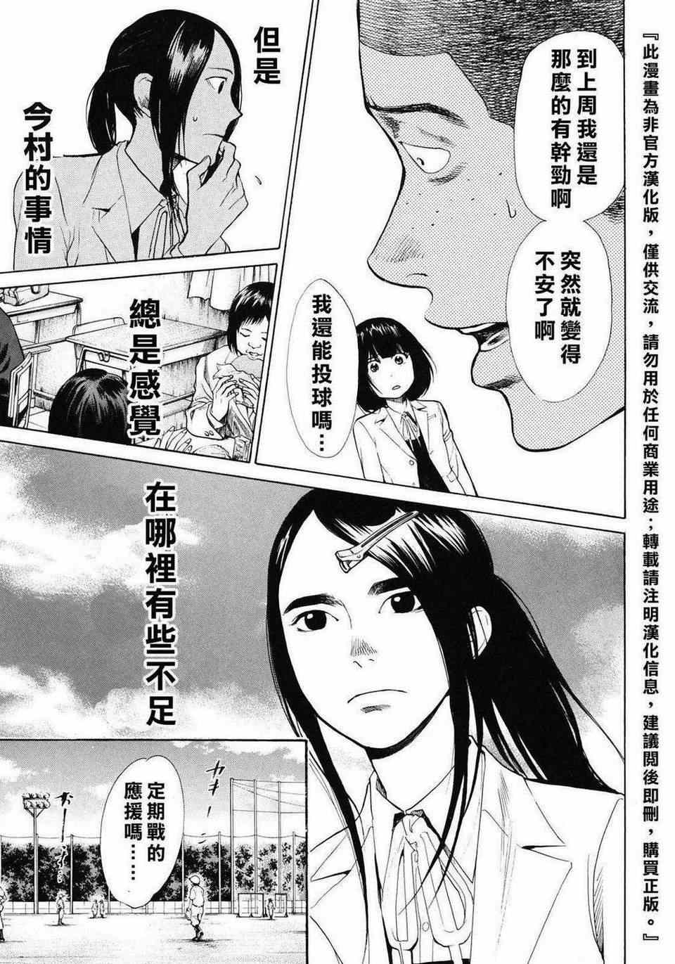 《Again!!重来一次》漫画 重来一次 037集