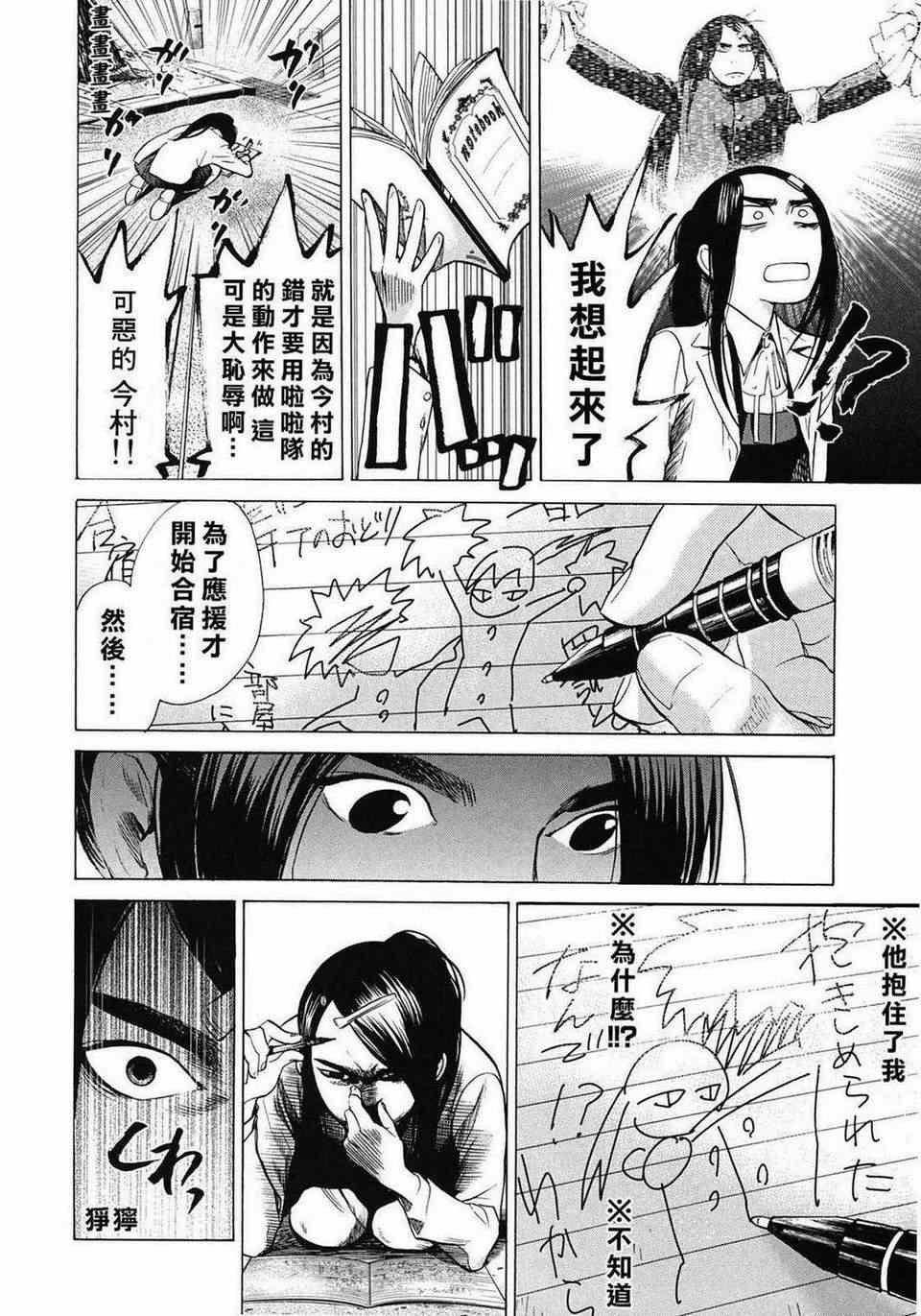 《Again!!重来一次》漫画 重来一次 037集