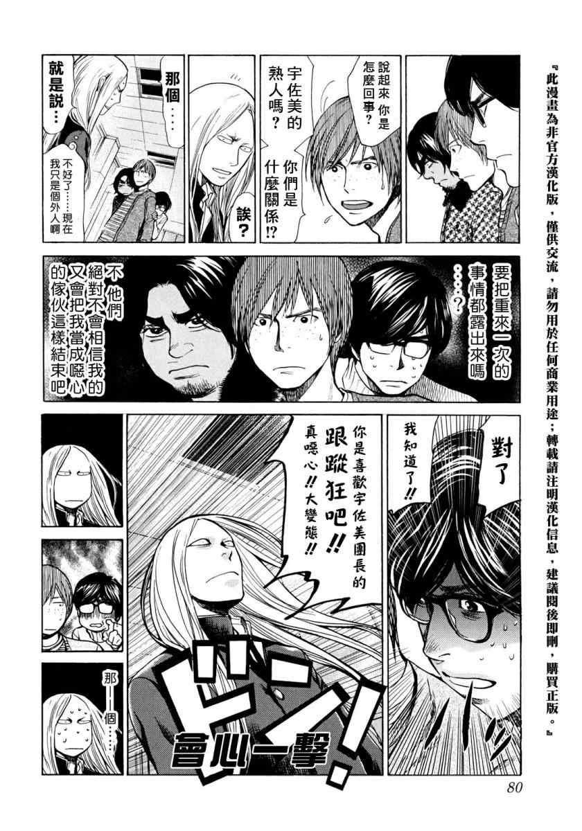 《Again!!重来一次》漫画 重来一次 035集