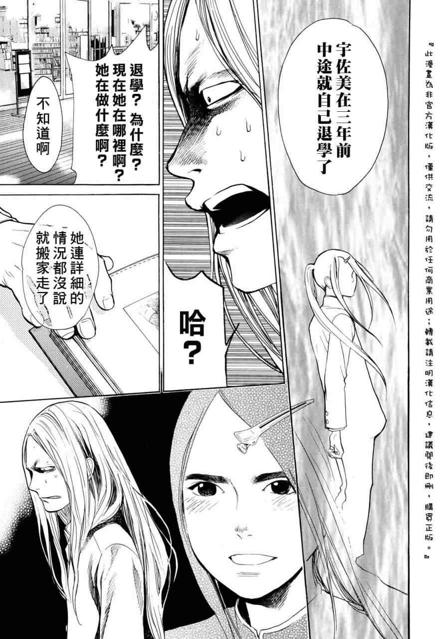 《Again!!重来一次》漫画 重来一次 033集