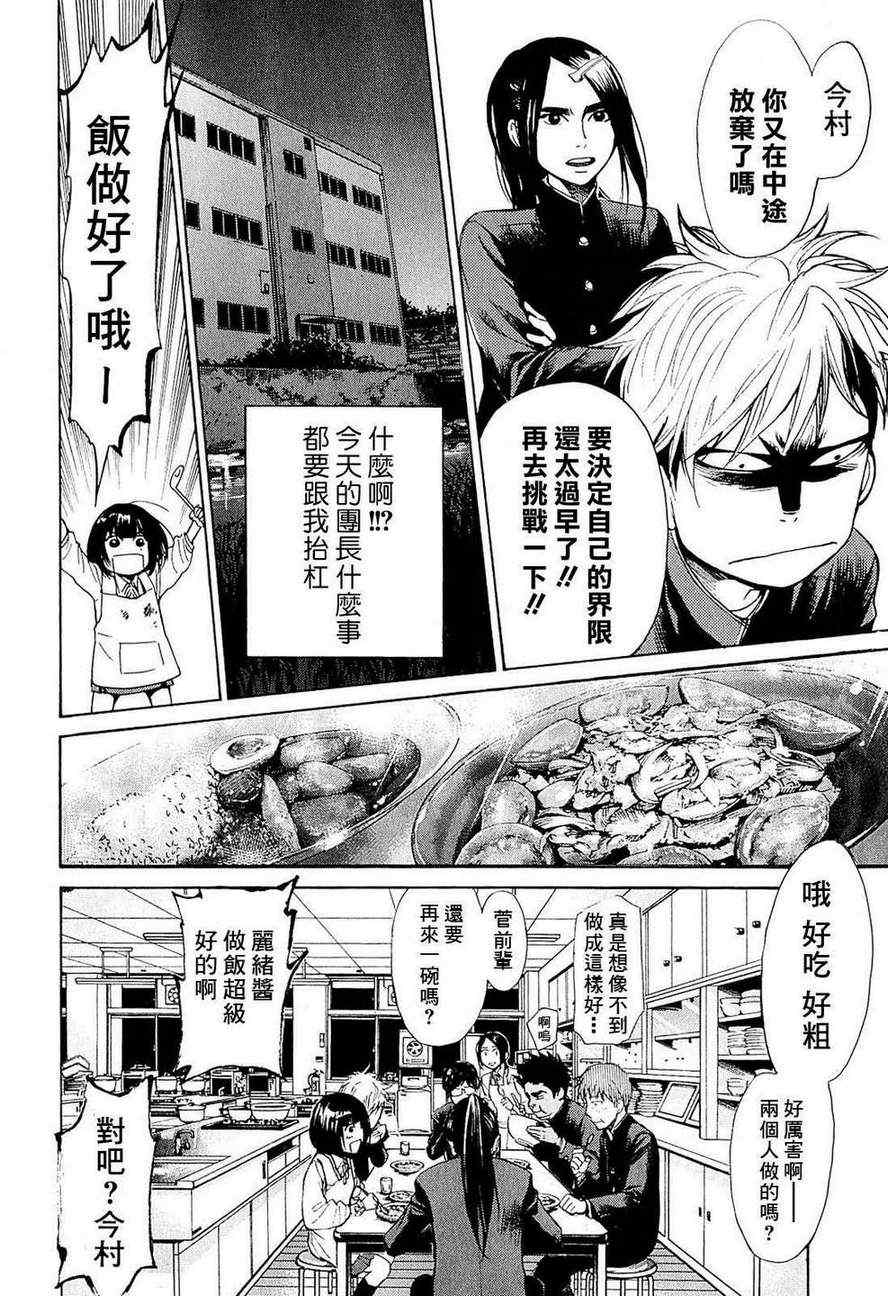 《Again!!重来一次》漫画 重来一次 026集