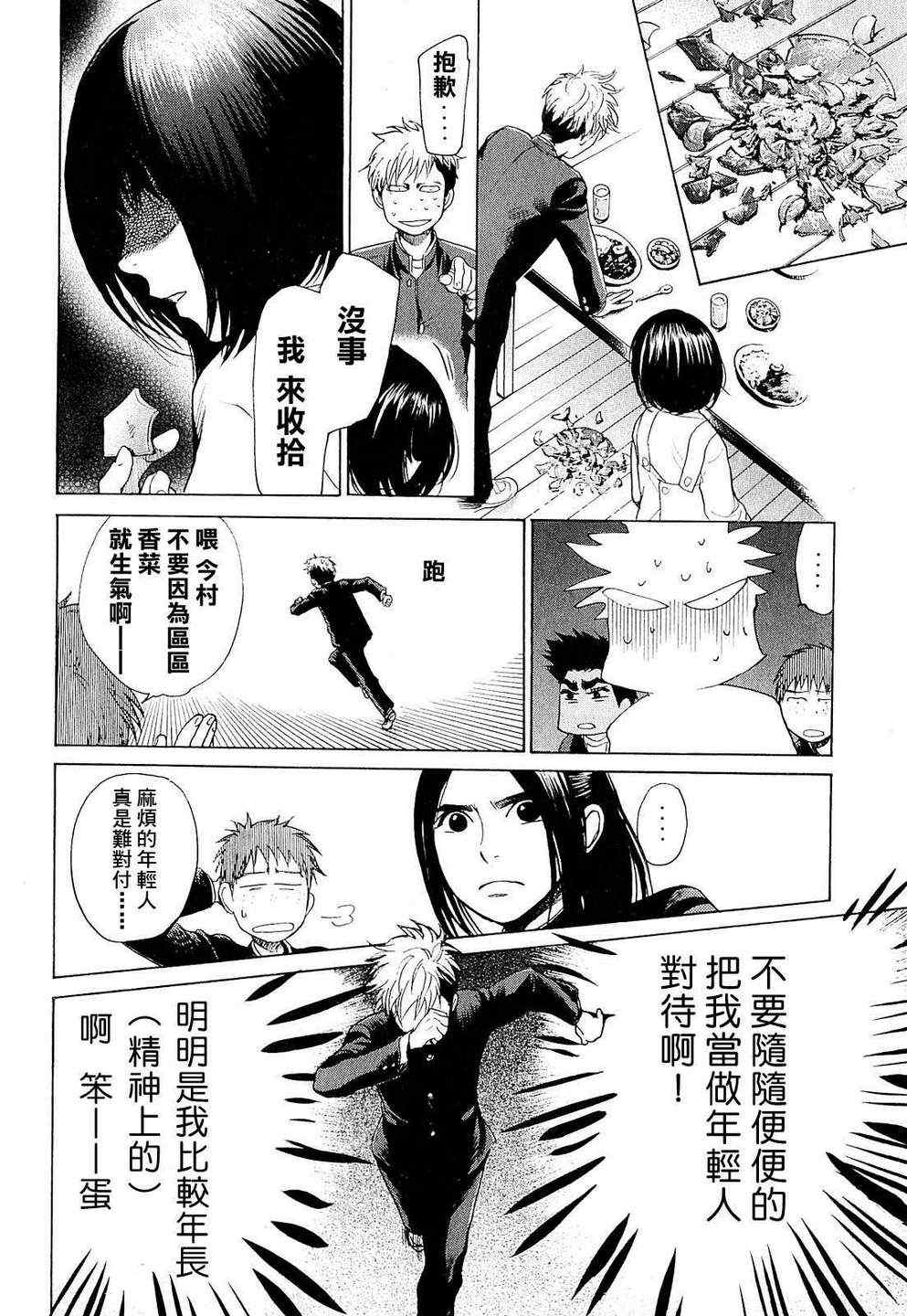 《Again!!重来一次》漫画 重来一次 026集