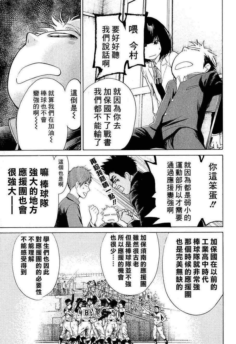 《Again!!重来一次》漫画 重来一次 025集