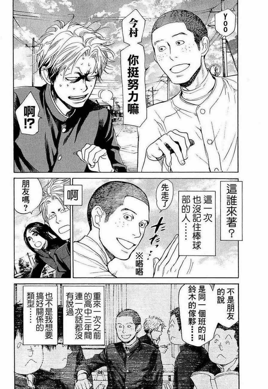 《Again!!重来一次》漫画 重来一次 020集