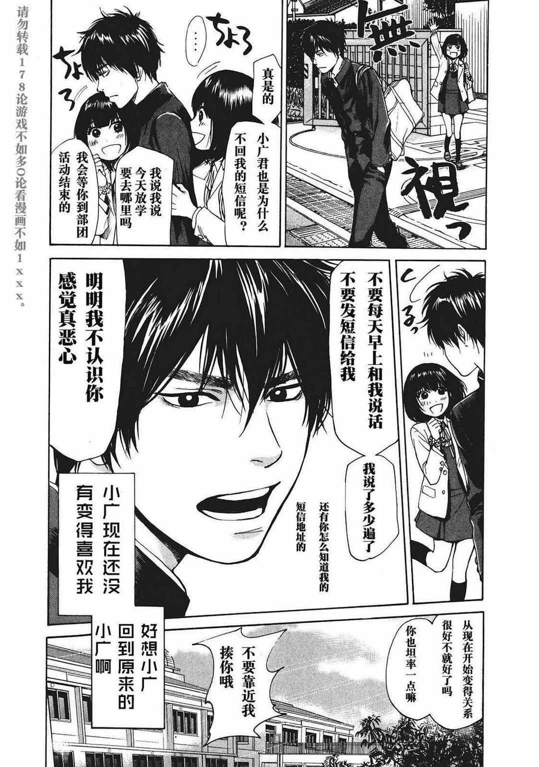 《Again!!重来一次》漫画 重来一次 018集