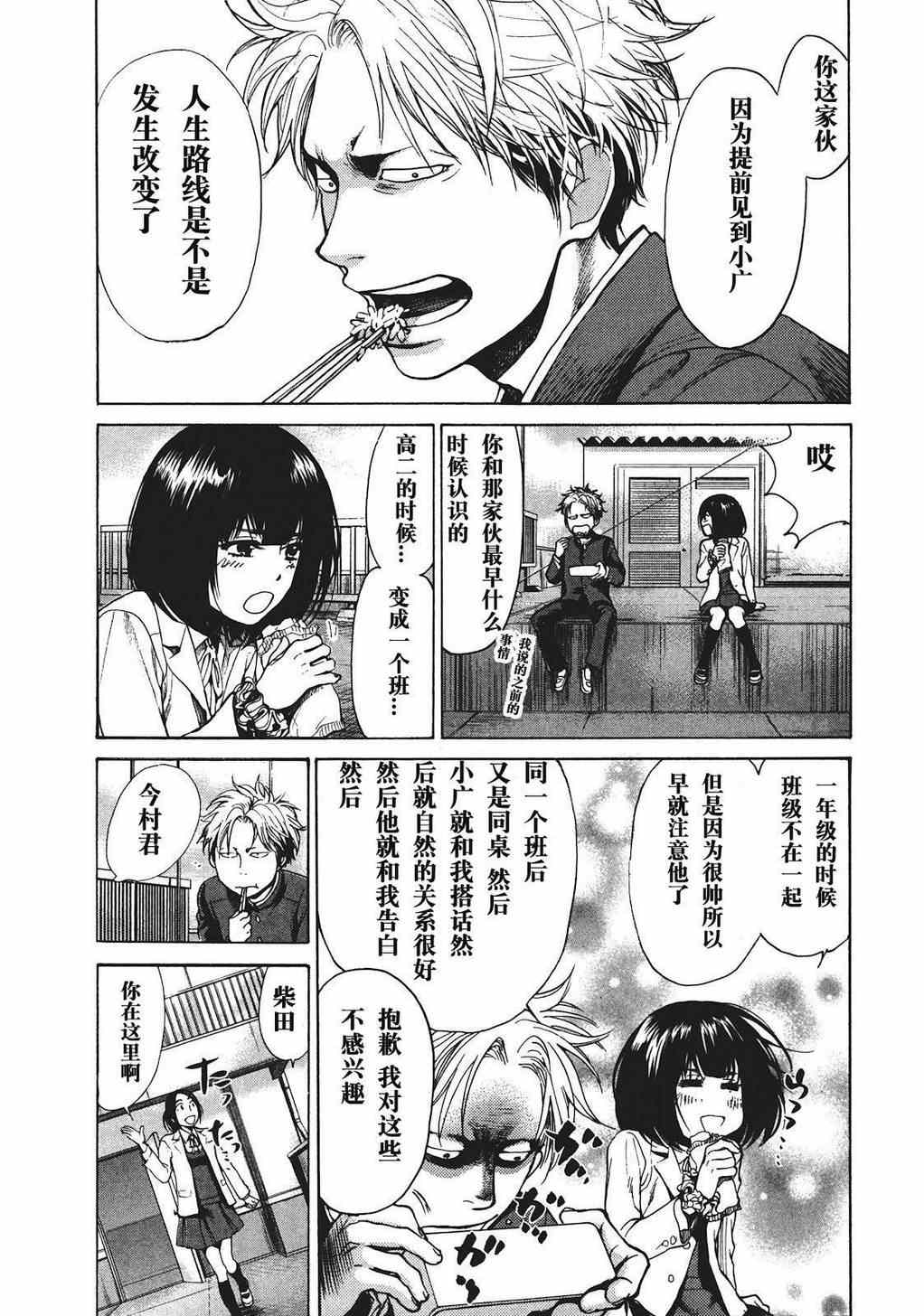 《Again!!重来一次》漫画 重来一次 018集