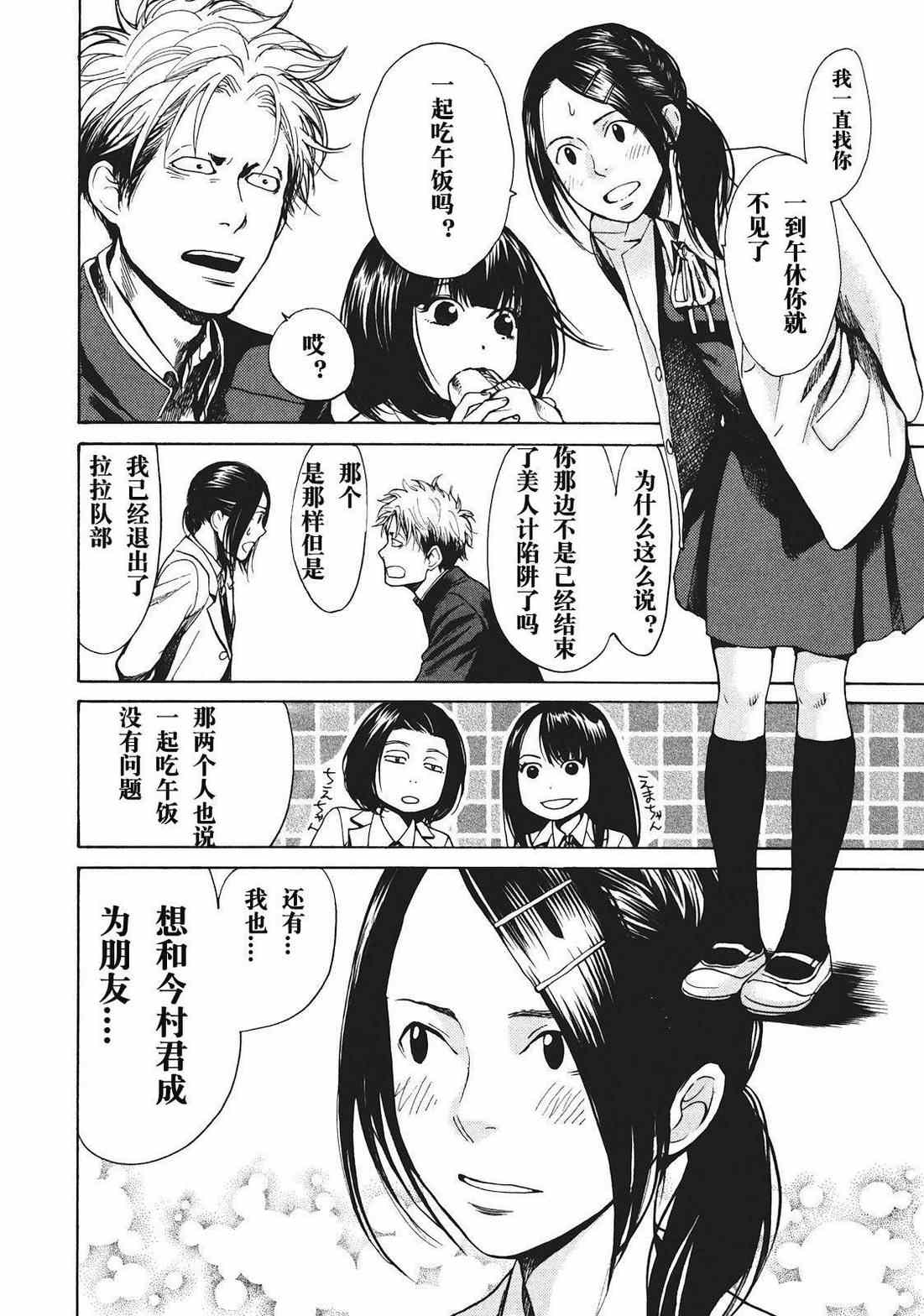 《Again!!重来一次》漫画 重来一次 018集