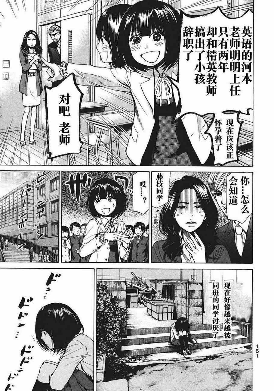 《Again!!重来一次》漫画 重来一次 018集