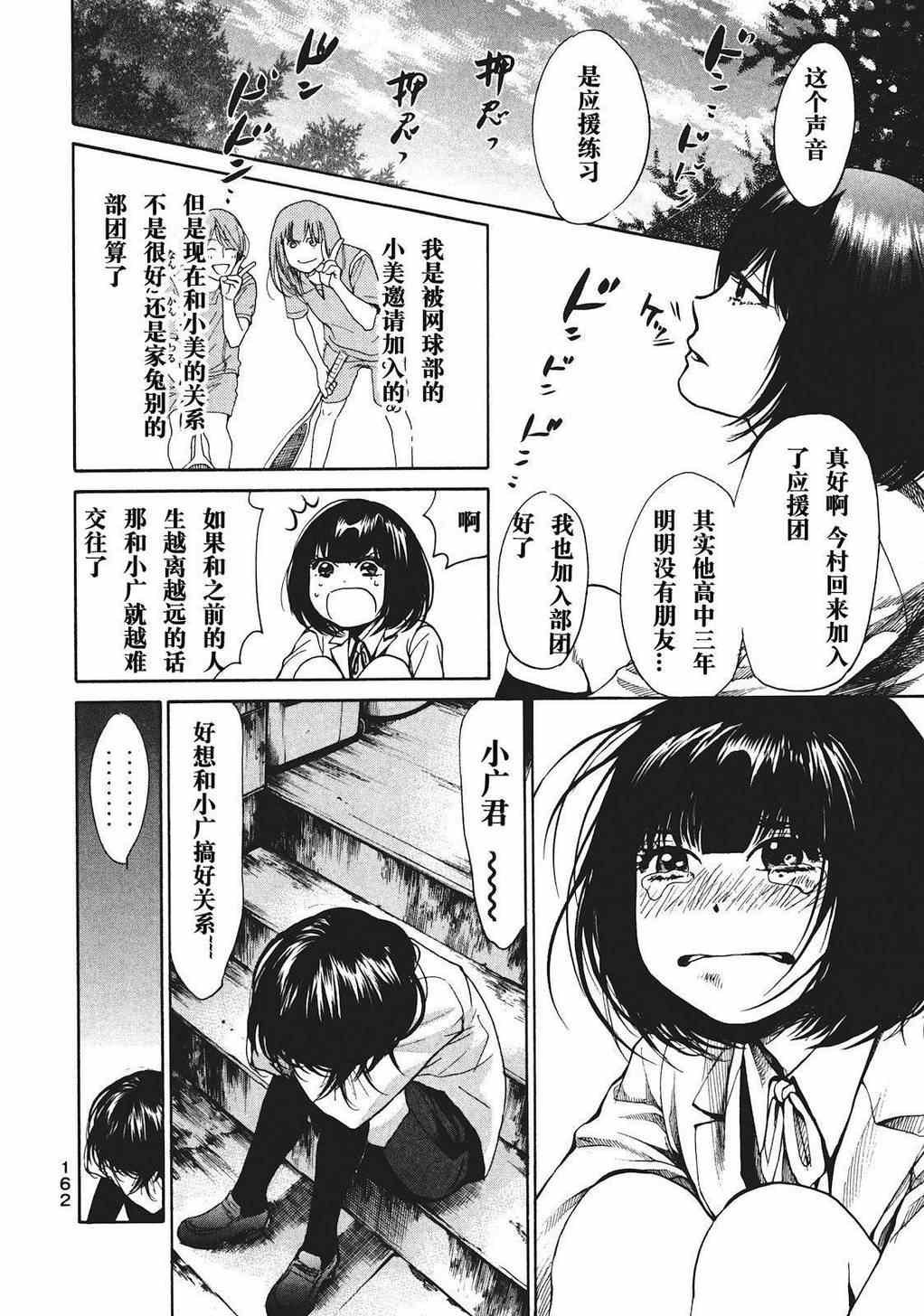 《Again!!重来一次》漫画 重来一次 018集