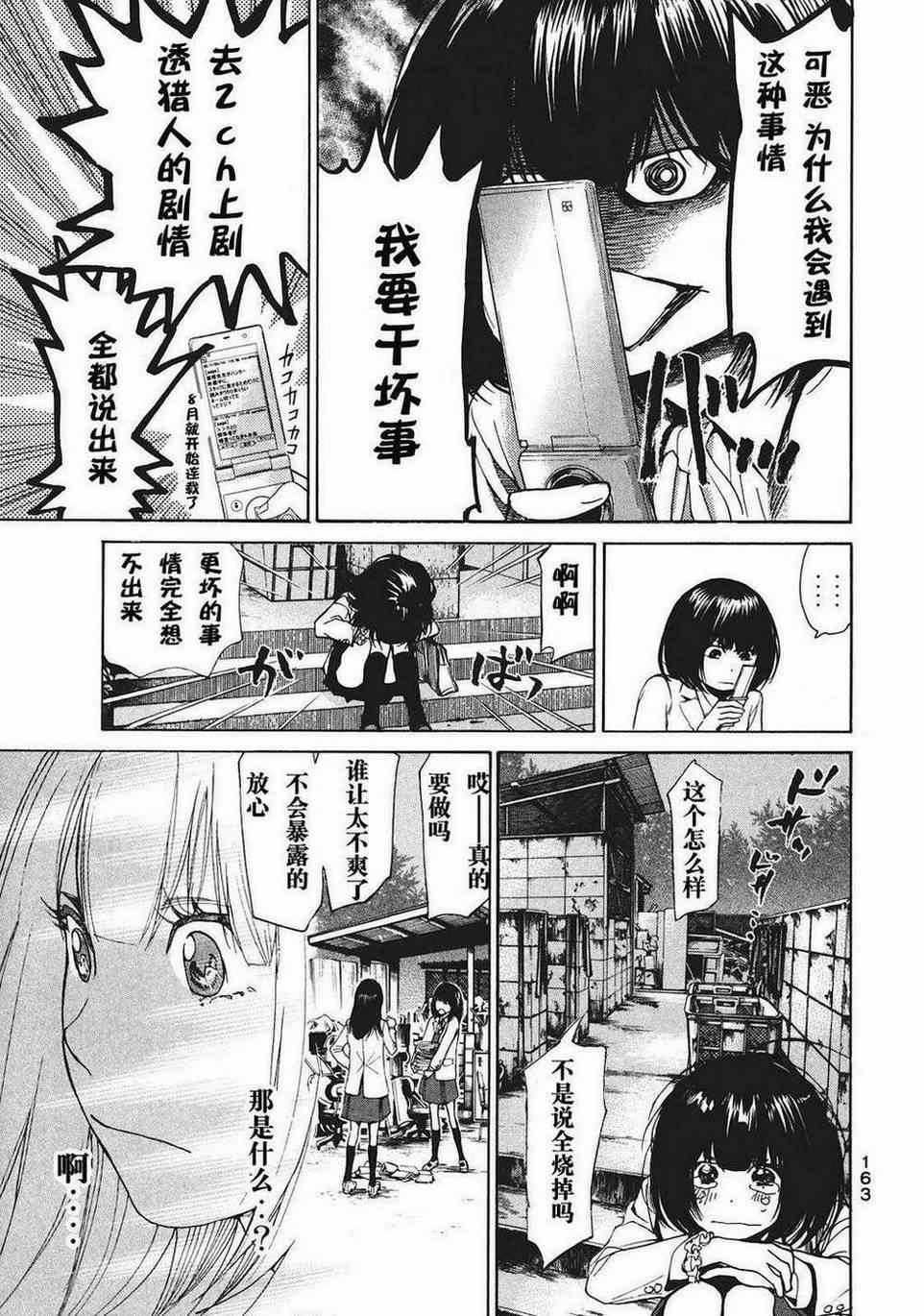 《Again!!重来一次》漫画 重来一次 018集