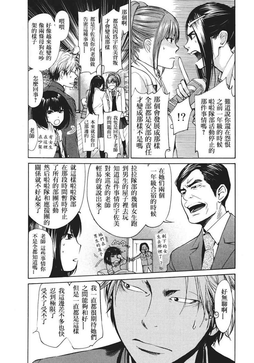 《Again!!重来一次》漫画 重来一次 013集